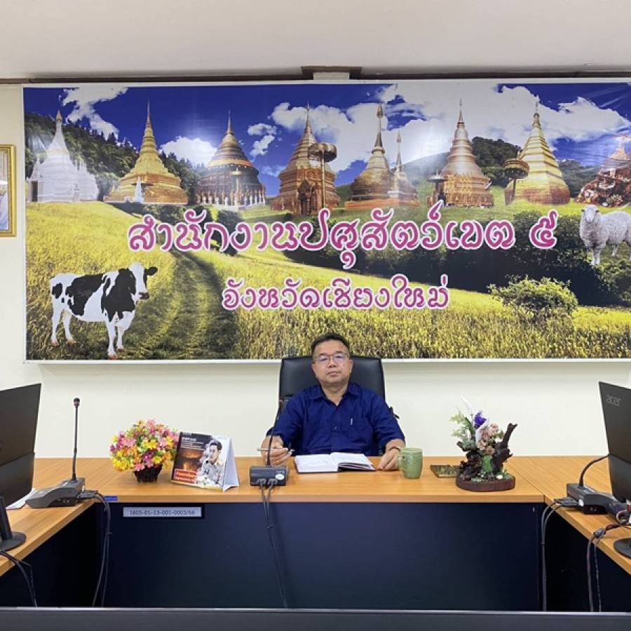 ปศุสัตว์เขต 5 เข้าร่วมประชุมชี้แจงแนวทางการจัดทำฐานข้อมูลโคนม
