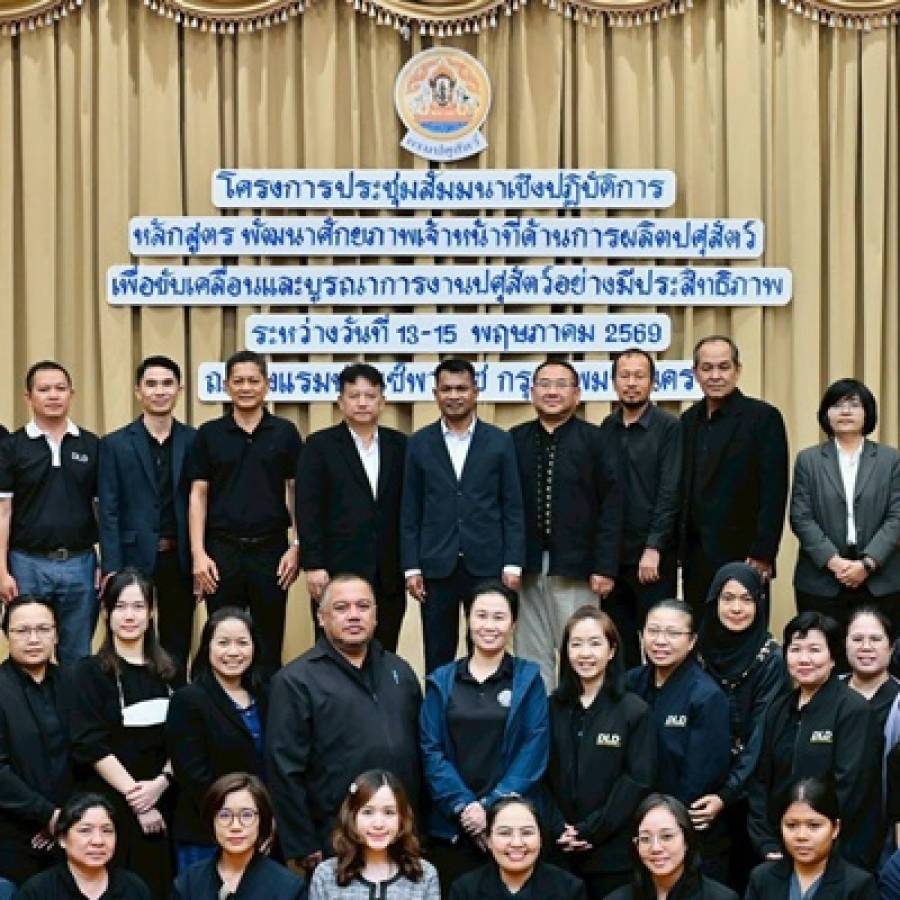 ปศุสัตว์เขต 5 ร่วมประชุมสัมมนาเชิงปฏิบัติการ หลักสูตร พัฒนาศักยภาพเจ้าหน้าที่ด้านการผลิตปศุสัตว์ เพื่อขับเคลื่อนและบูรณาการงานด้านปศุสัตว์อย่างมีประสิทธิภาพ