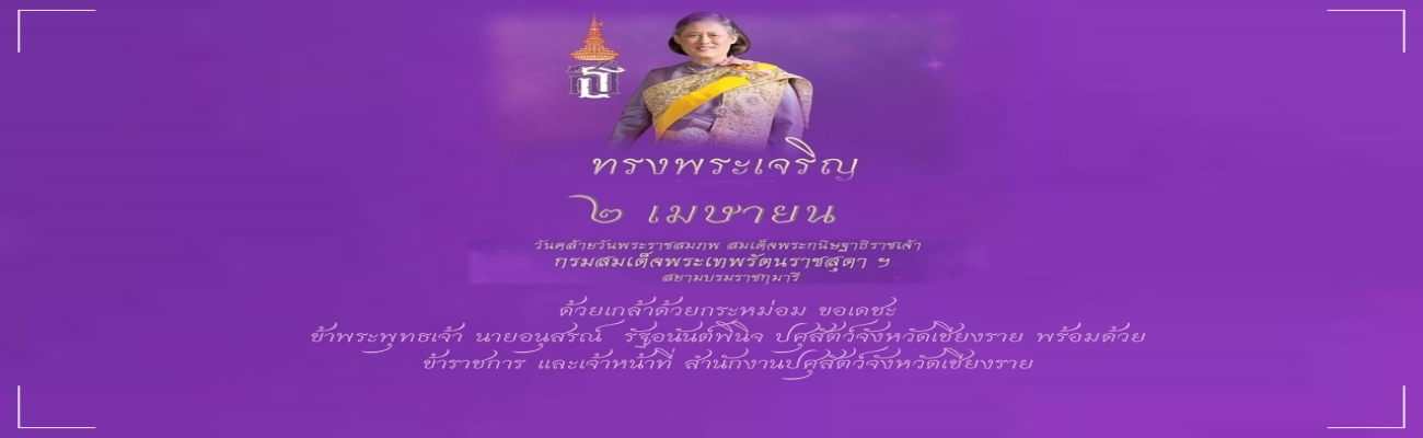ทรงพระเจริญ 2 april 2026