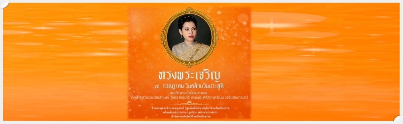 ทรงพระเจริญ  july 2569