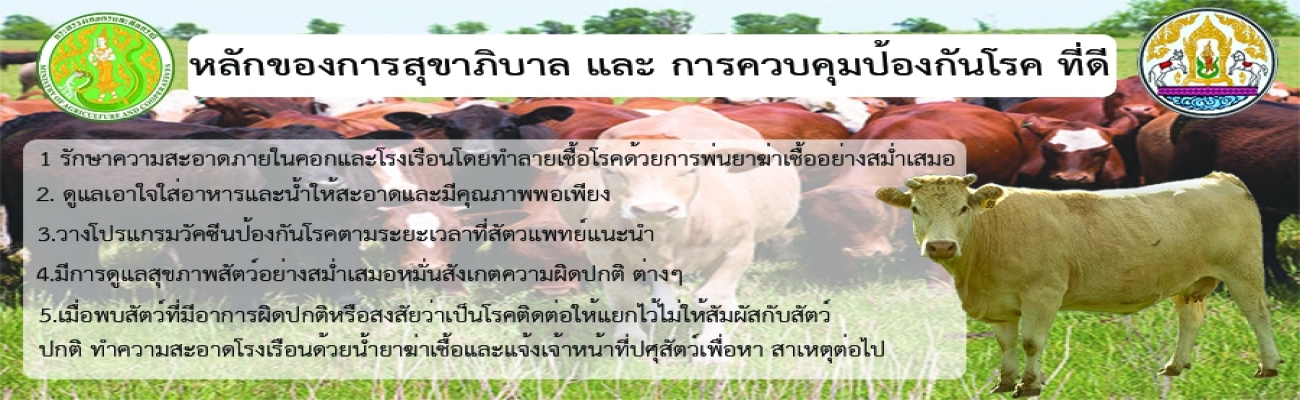 หลักของการสุขาภิบาล และ การตวบคุมป้องกันโรค ที่ดี