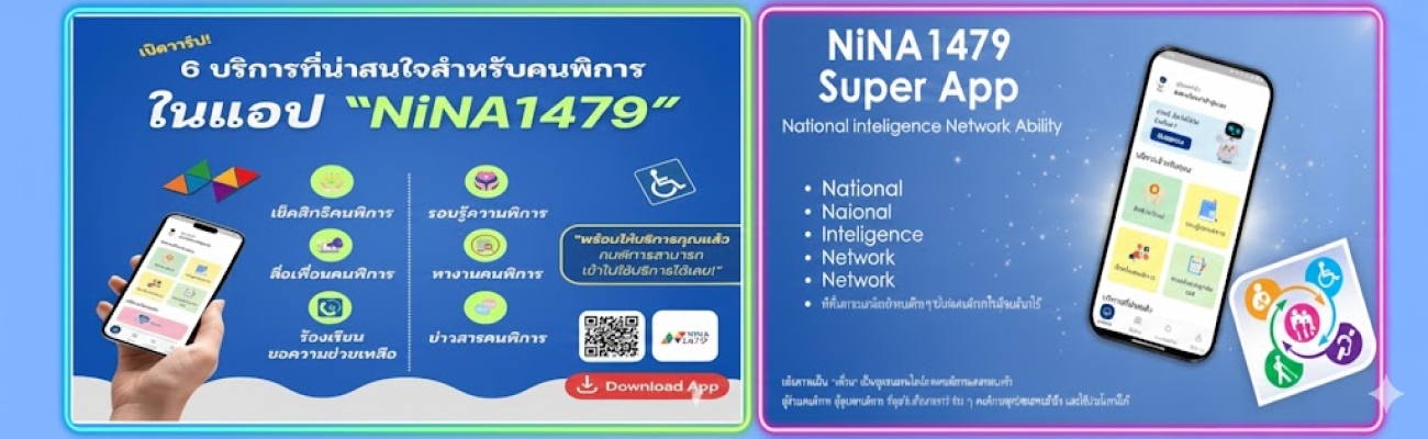 เปิดตัว “NiNA 1479 Super App” 