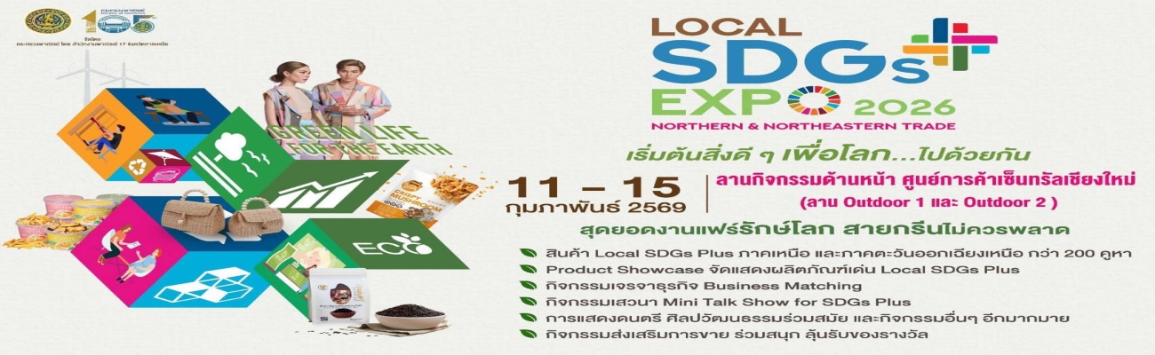 ✨ LOCAL SDGs EXPO 2026 ✨