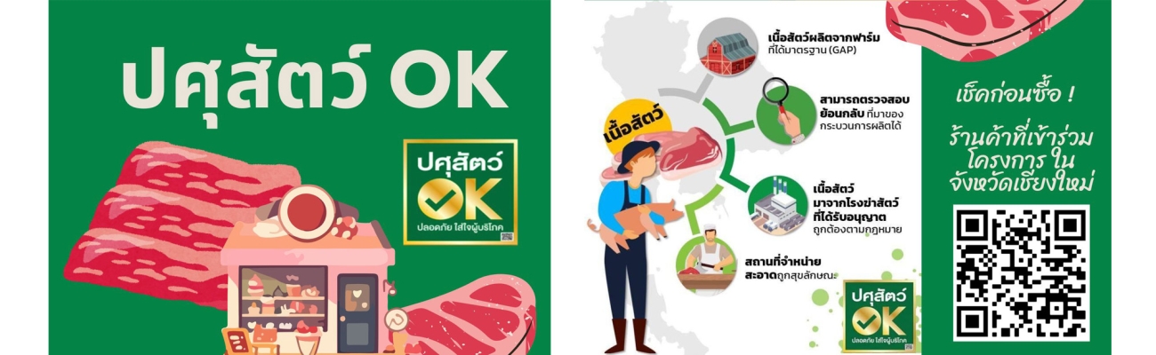 ปศุสัตว์ OK