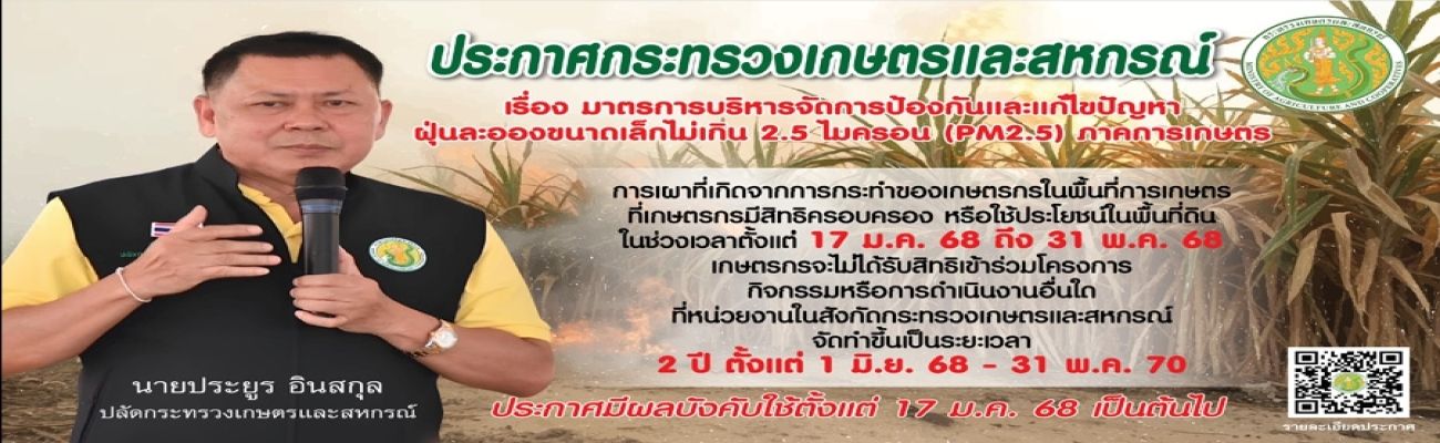 มาตรการป้องกันและแก้ไขปัญหาฝุ่นละออง