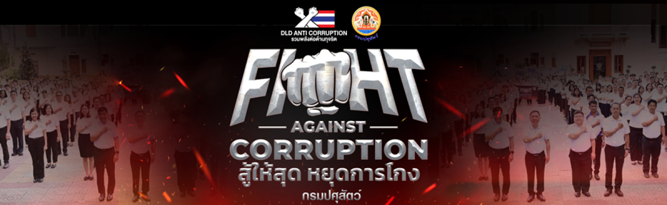 dld anti corruption 