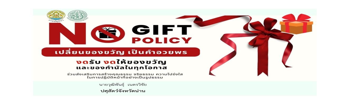 no gift