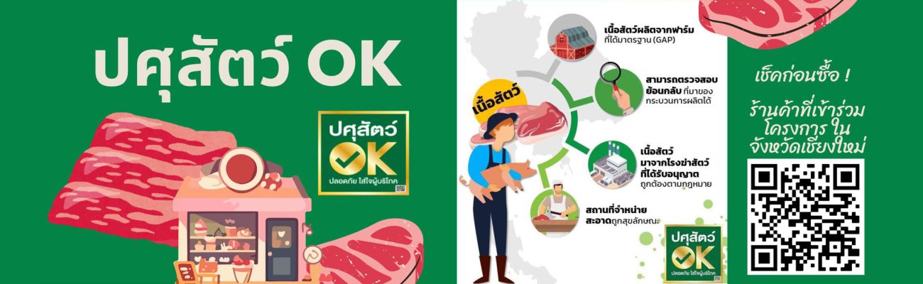 ปศุสัตว์ OK
