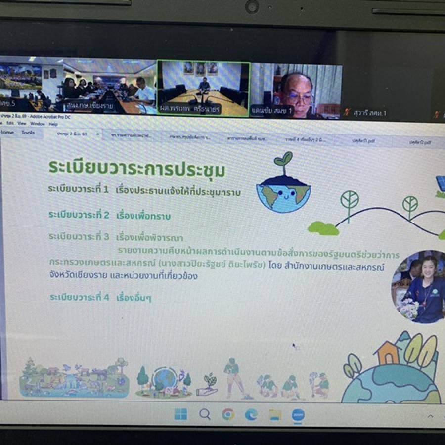 ปศุสัตว์เขต 5 เข้าร่วมประชุมติดตามความคืบหน้าข้อสั่งการของรัฐมนตรีช่วยว่าการกระทรวงเกษตรและสหกรณ์ เขตตรวจราชการที่ 16