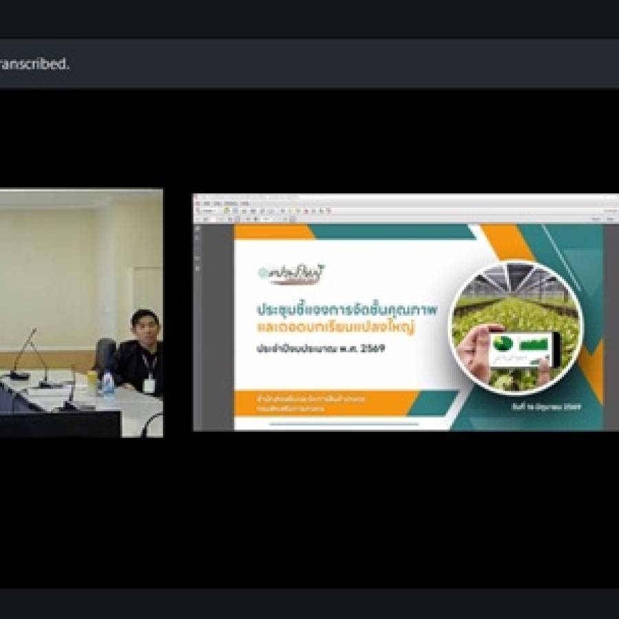 ปศุสัตว์เขต 5 ร่วมประชุมขับเคลื่อน 