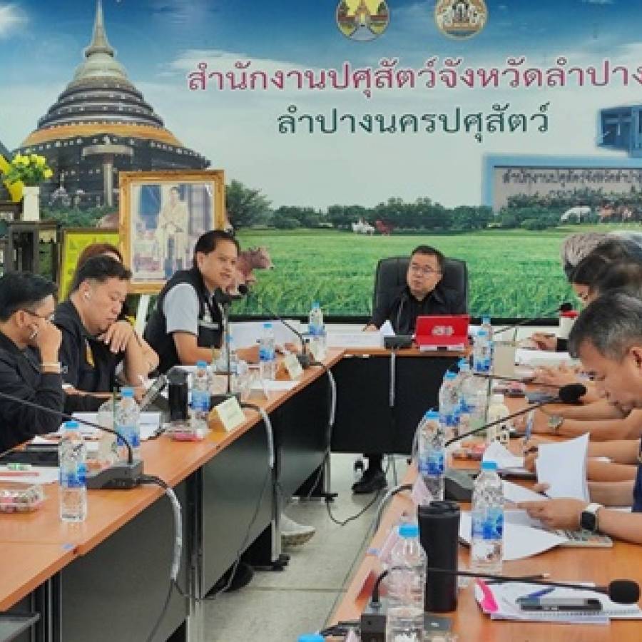 ปศุสัตว์เขต 5 ประชุมตรวจราชการของปศุสัตว์เขต 5 ตามแผนการตรวจราชการของกรมปศุสัตว์ รอบที่ 2/2569 ในพื้นที่จังหวัดลำปาง