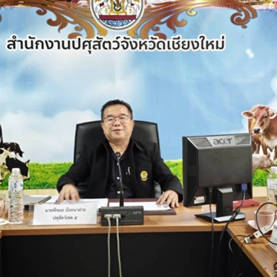 ปศุสัตว์เขต 5 ประชุมตรวจราชการของปศุสัตว์เขต 5 ตามแผนการตรวจราชการของกรมปศุสัตว์ รอบที่ 2/2569 ในพื้นที่จังหวัดเชียงใหม่