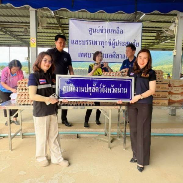ปศุสัตว์น่าน ลงพื้นที่ช่วยเหลือผู้ประสบอุทกภัยน้ำท่วม พื้นที่อำเภอปัว