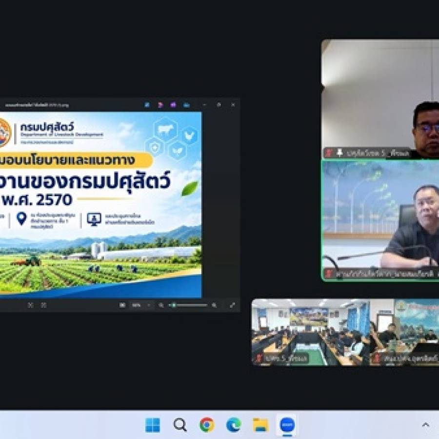 สำนักงานปศุสัตว์เขต 5 เข้าร่วมประชุมมอบนโยบายกรมปศุสัตว์ ประจำปีงบประมาณ พ.ศ.2570