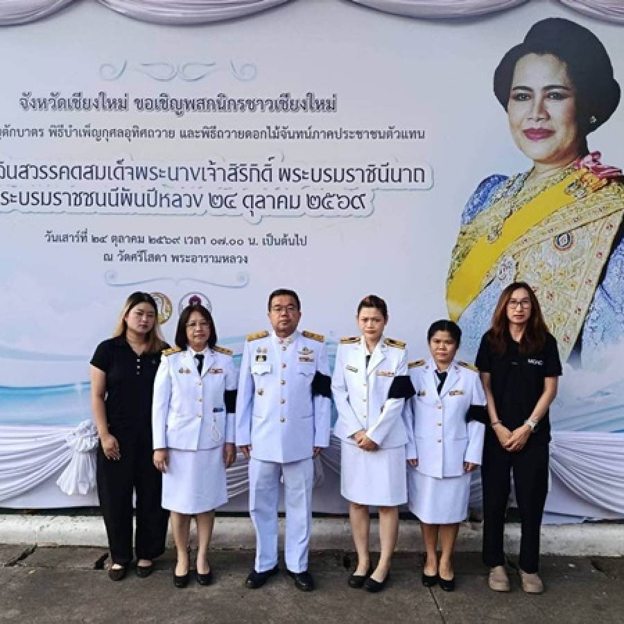 ปศุสัตว์เขต 5 ร่วมกิจกรรมเนื่องในวันคล้ายวันสวรรคต สมเด็จพระนางเจ้าสิริกิติ์ พระบรมราชินีนาถ พระบรมราชชนนีพันปีหลวง 24 ตุลาคม 2569