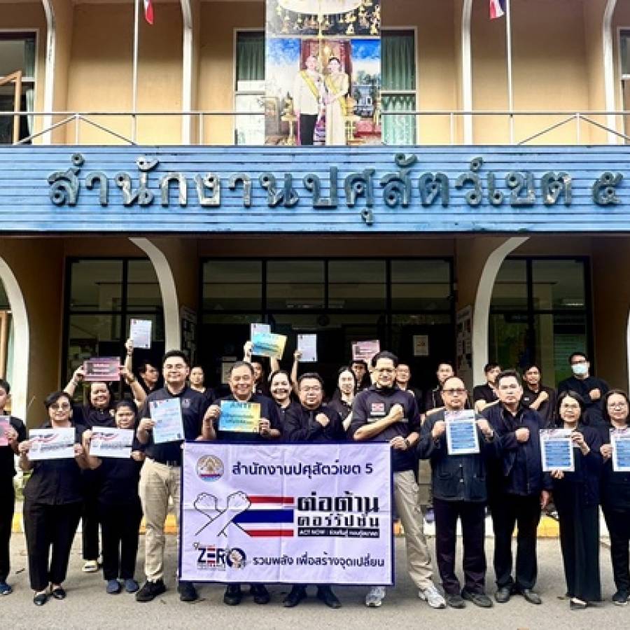 ปศุสัตว์เขต 5 ร่วมประกาศเจตนารมณ์ต่อต้านการทุจริต 