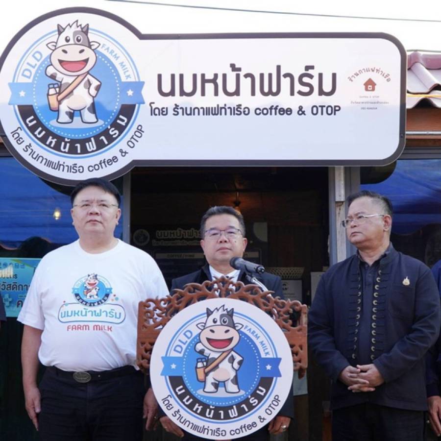 ปศุสัตว์เขต 5 ร่วมพิธีเปิดทดลองขาย (Soft Opening) ร้านนมหน้าฟาร์ม