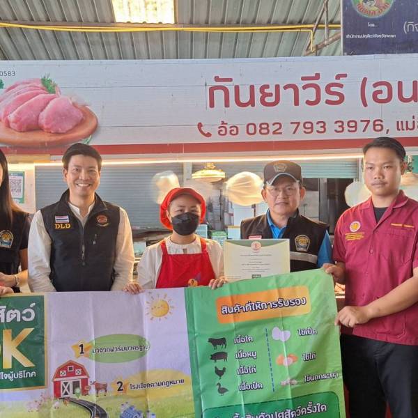 สำนักงานปศุสัตว์จังหวัดพะเยา ประชาสัมพันธ์ สถานที่จำหน่ายเนื้อสัตว์ ที่ได้รับการรับรอง ปศุสัตว์โอเค 