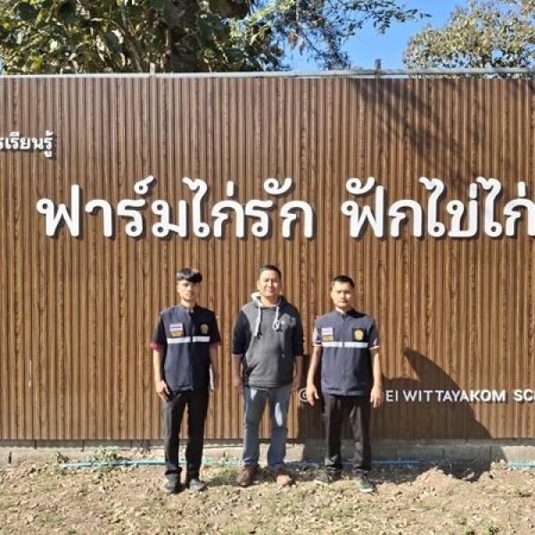 สำนักงานปศุสัตว์อำเภอสบเมย ดำเนินการให้คำแนะนำการเลี้ยงและการฟักไข่ ในฐานการเรียนรู้ด้านปศุสัตว์ และตรวจเยี่ยมเกษตรกรผู้เลี้ยงสุกร