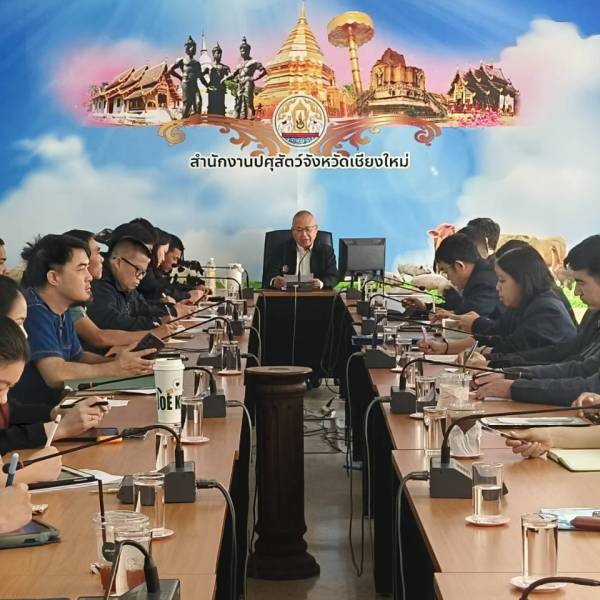 สำนักงานปศุสัตว์เชียงใหม่ประชุมประจำเดือน ธันวาคม 2568 เพื่อติดตามผลการปฏิบัติงานในจังหวัด