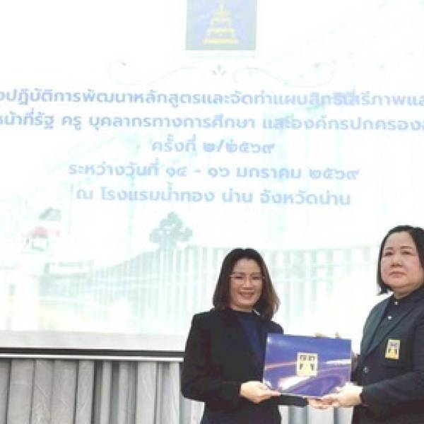 ร่วมประชุมเชิงปฏิบัติการพัฒนาหลักสูตรและจัดทำแผนส่งเสริมสิทธิ เสรีภาพและสิทธิมนุษยชน สำหรับเจ้าหน้าที่รัฐ