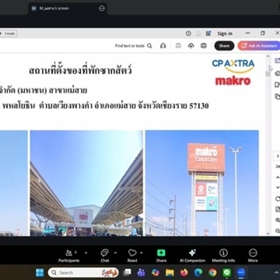 ปศุสัตว์เขต 5 ต่ออายุ ePP แม็คโครลำปาง และแม็คโครแม่สาย ผ่านระบบ Hybrid มุ่งมอบสิทธิ์การใช้งานเคลื่อนย้ายสัตว์ สร้างความเชื่อมั่นผู้บริโภค”