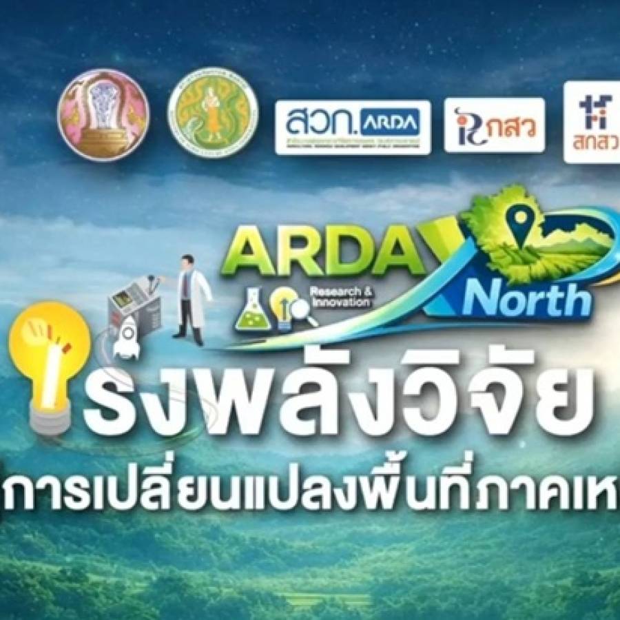 ปศุสัตว์เขต 5 ร่วมเป็นเจ้าภาพจัดกิจกรรมสภากาแฟเวียงเจ็ดลิน ครั้งที่ 2/2569