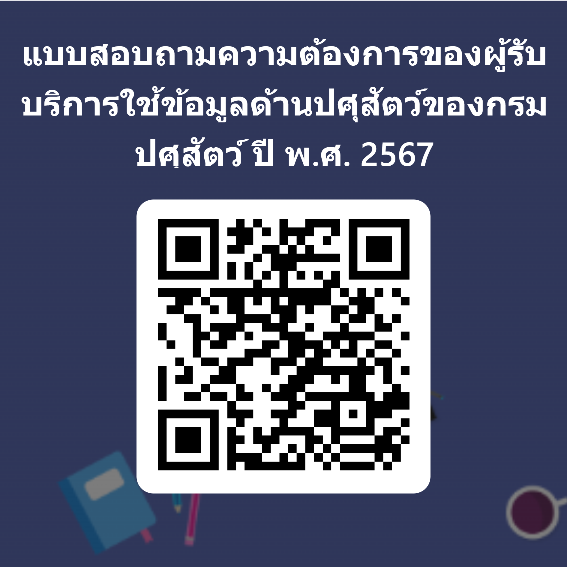 QRCode for 2567 1