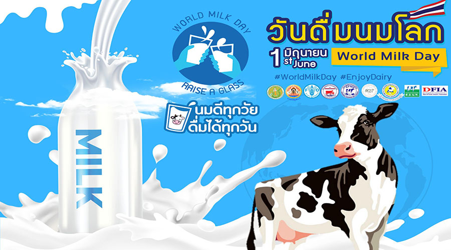 ขอเชิญร่วมกิจกรรมวันดื่มนมโลก ประจำปี 2566 (1 มิถุนายน World Milk Day)