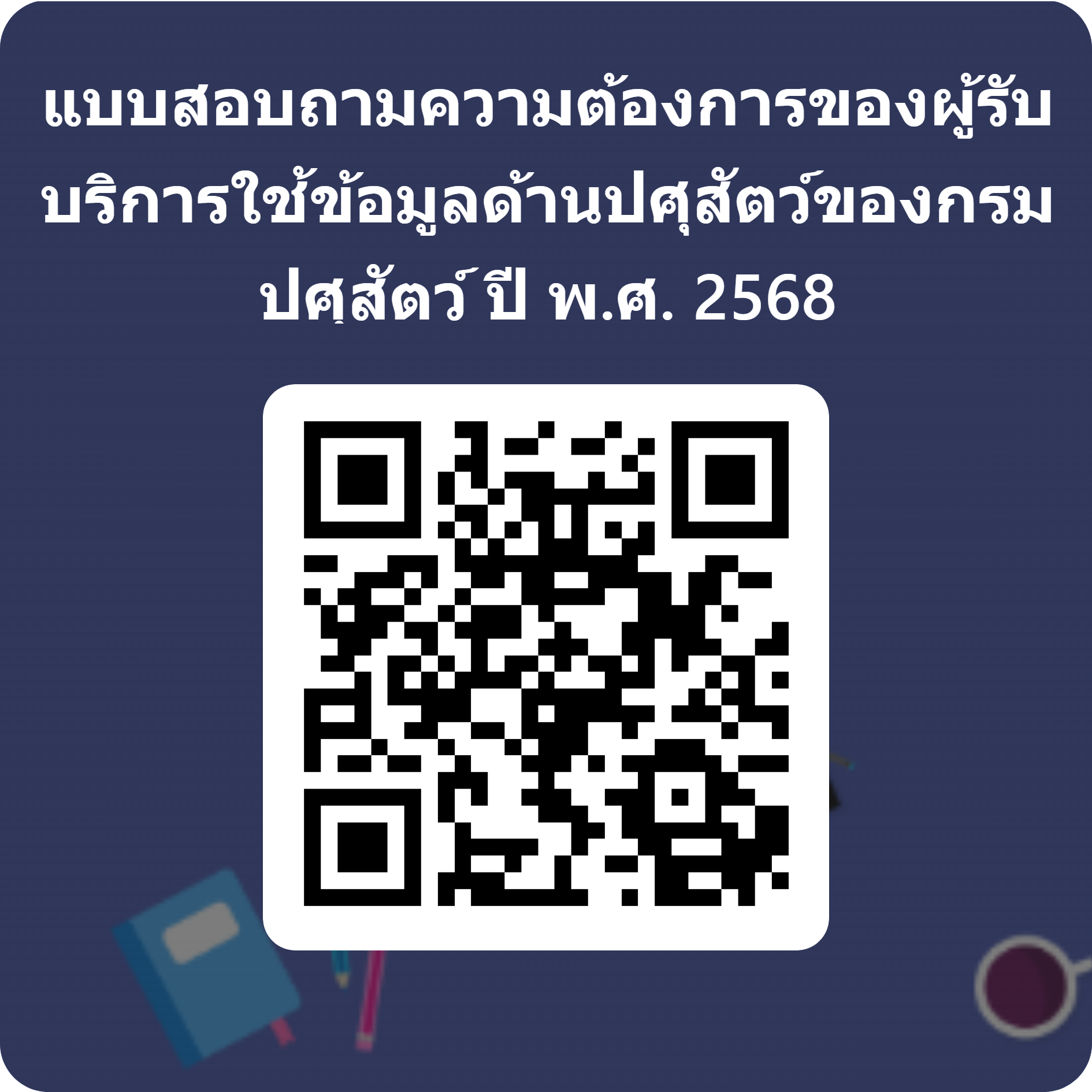 QRCode for 2567 1